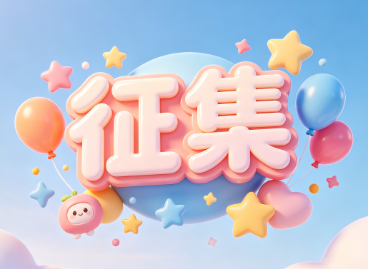 北京理工大学网络空间安全学院IP形象征集